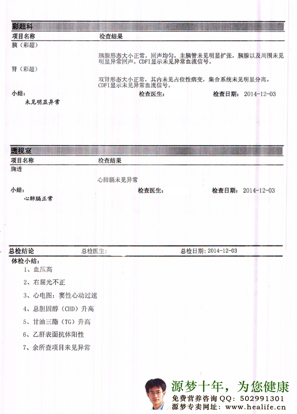 图真教你看懂体检表-图真体检表5