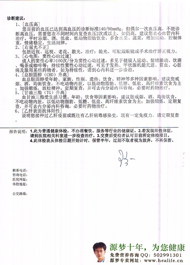 图真教你看懂体检表-图真体检表6