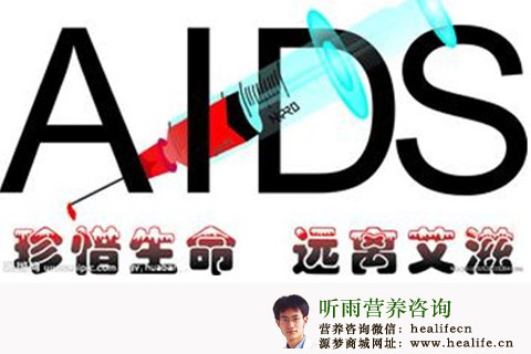 珍惜生命,远离艾滋