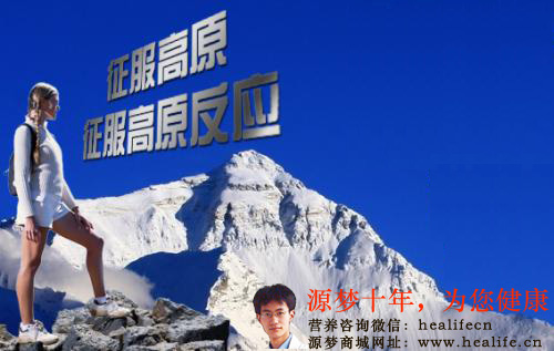 高原反应