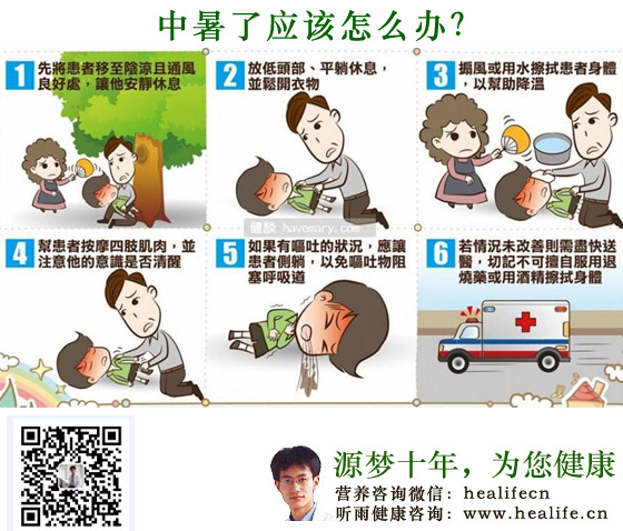 中暑了应该怎么办