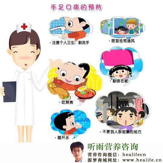 手足口病