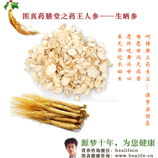 图真药膳堂之药王人参——生晒参