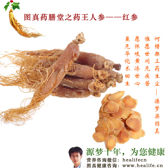 图真药膳堂之药王人参——红参