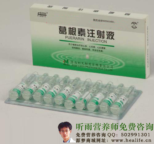 目前临床上仍然使用的葛根素注射液