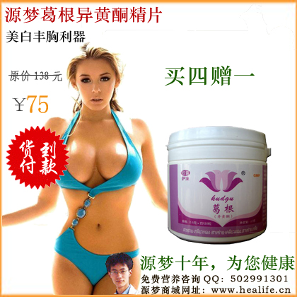 源梦葛根异黄酮精片