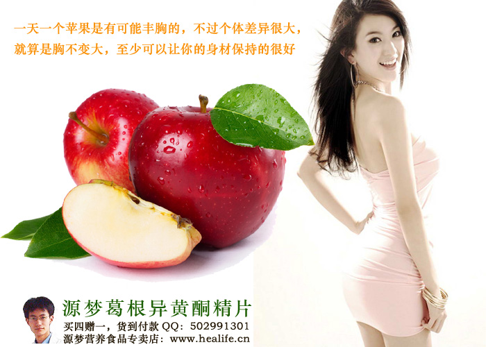 最安全健康的丰胸方法——葛根异黄酮