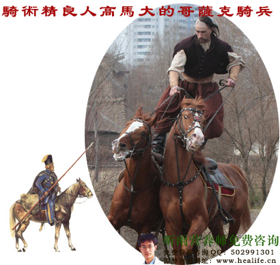 骑术精良人高马大的哥萨克骑兵