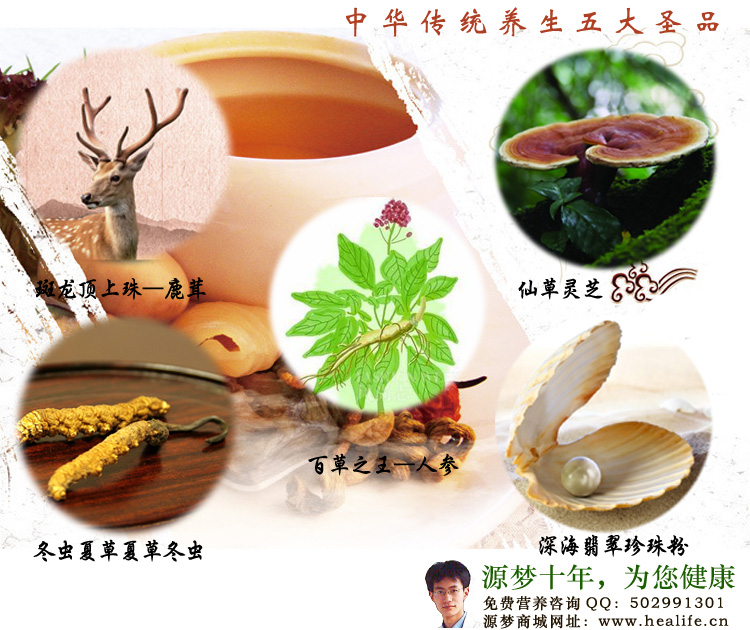 中华养生五大圣品-人参鹿茸灵芝冬虫夏草珍珠粉