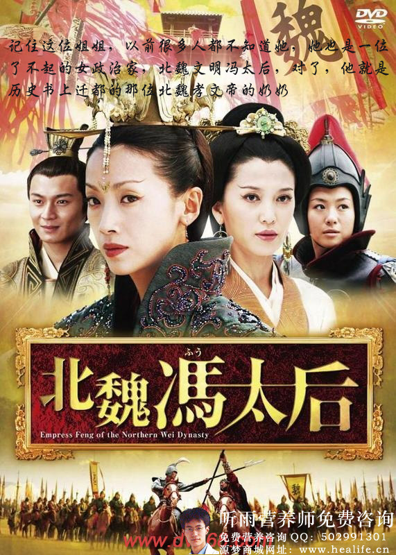 北魏文明冯太后