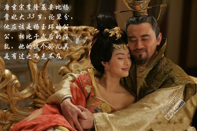 唐玄宗与杨贵妃