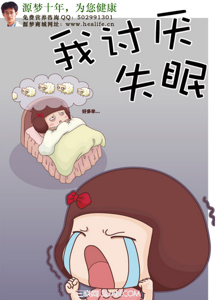 我讨厌失眠