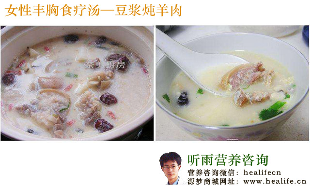 女性丰胸食疗汤—豆浆炖羊肉
