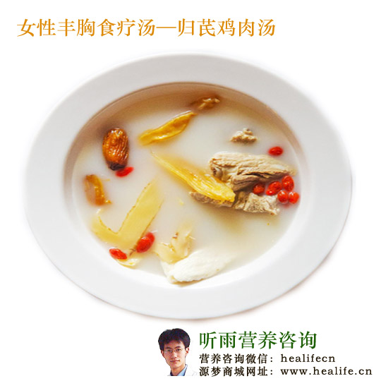 女性丰胸食疗汤—归芪鸡肉汤