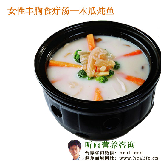 女性丰胸食疗汤—木瓜炖鱼