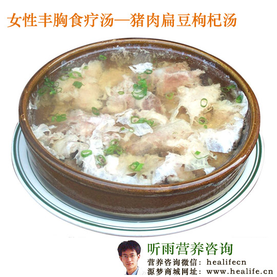 女性丰胸食疗汤—猪肉扁豆枸杞汤