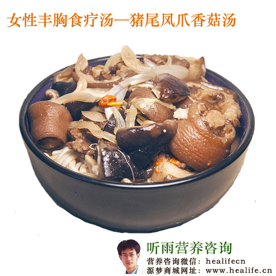女性丰胸食疗汤—猪尾凤爪香菇汤