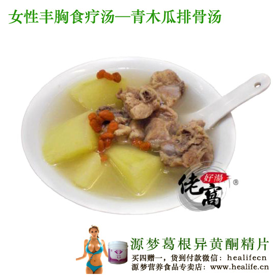 女性丰胸食疗汤—青木瓜排骨汤