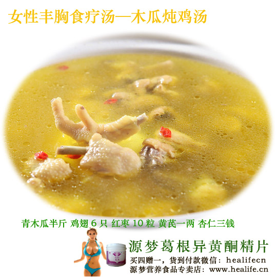 女性丰胸食疗汤—木瓜炖鸡汤