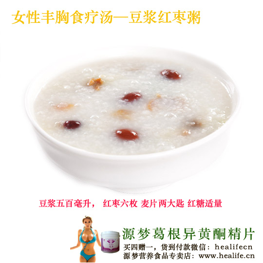 女性丰胸食疗汤—豆浆红枣粥