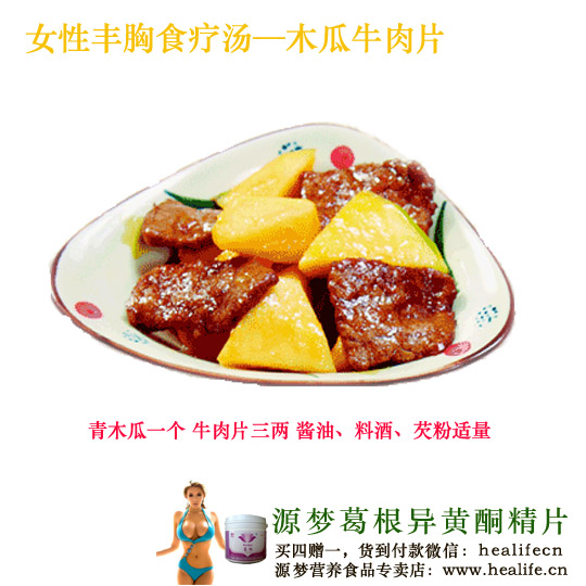 女性丰胸食疗汤—木瓜牛肉片