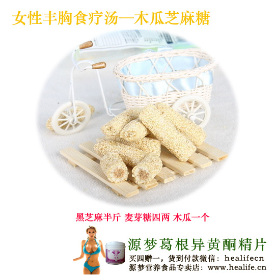 女性丰胸食疗汤—木瓜芝麻糖
