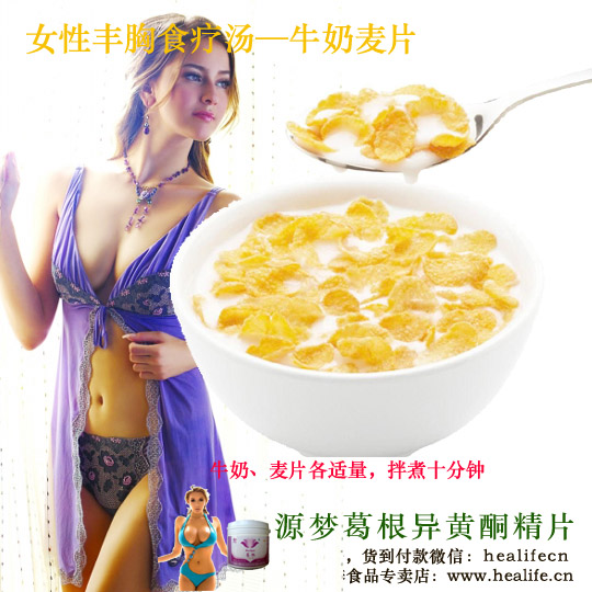 女性丰胸食疗汤—牛奶麦片