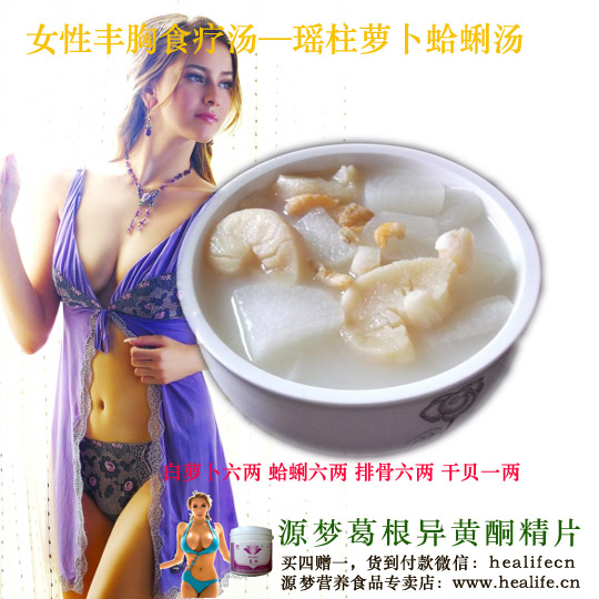 女性丰胸食疗汤—瑶柱萝卜蛤蜊汤