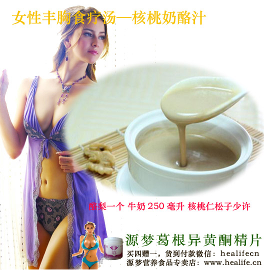 女性丰胸食疗汤—核桃奶酪汁