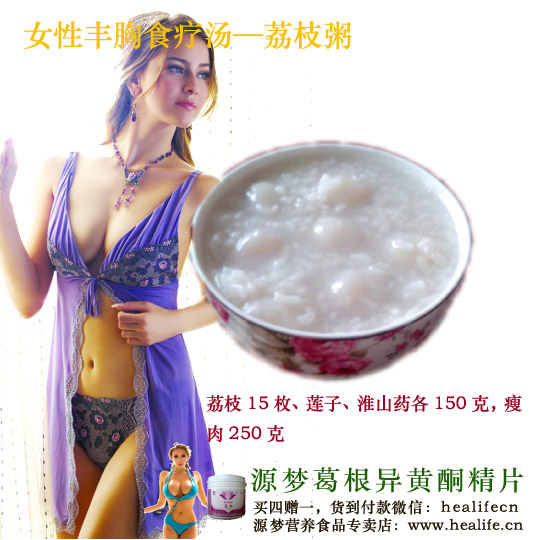 女性丰胸食疗汤—荔枝粥