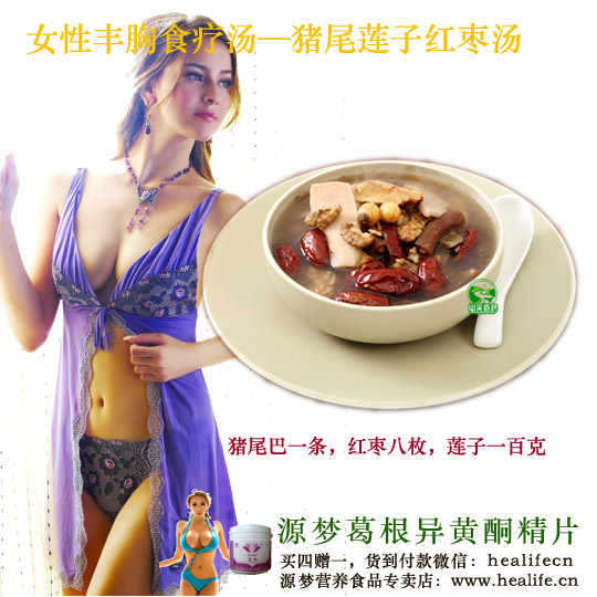 女性丰胸食疗汤—猪尾莲子红枣汤