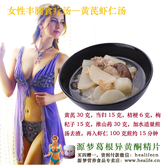 女性丰胸食疗汤—黄芪虾仁汤
