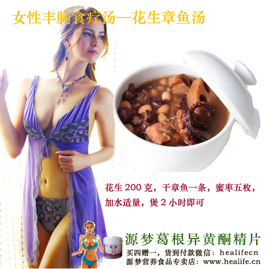 女性丰胸食疗汤—花生章鱼汤