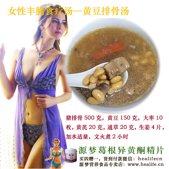 女性丰胸食疗汤—黄豆排骨汤