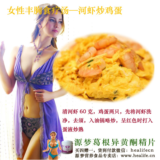 女性丰胸食疗汤—河虾炒鸡蛋