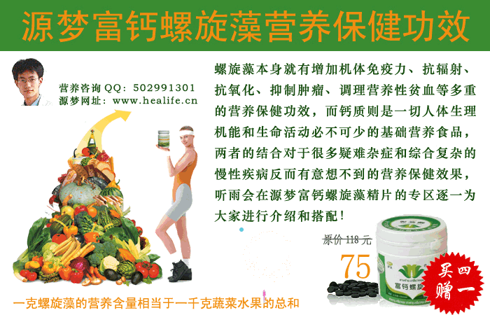 源梦富钙螺旋藻精片的营养保健功效