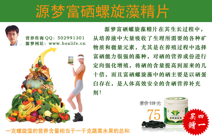 源梦富硒螺旋藻精片