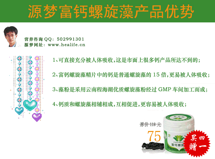 源梦富钙螺旋藻精片产品优势