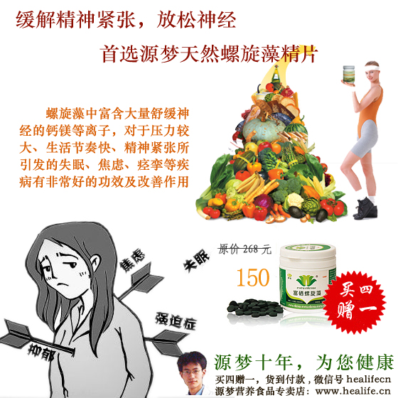 源梦天然螺旋藻精片