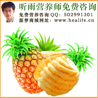 菠萝的营养价值和菠萝的功效与作用