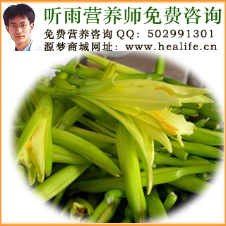 黄花菜的营养价值和黄花菜的功效与作用