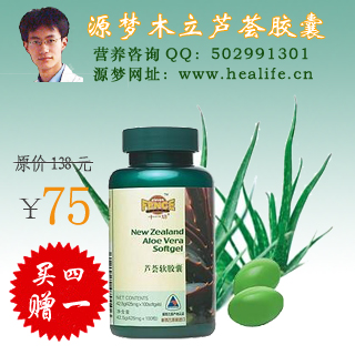 源梦木立芦荟胶囊
