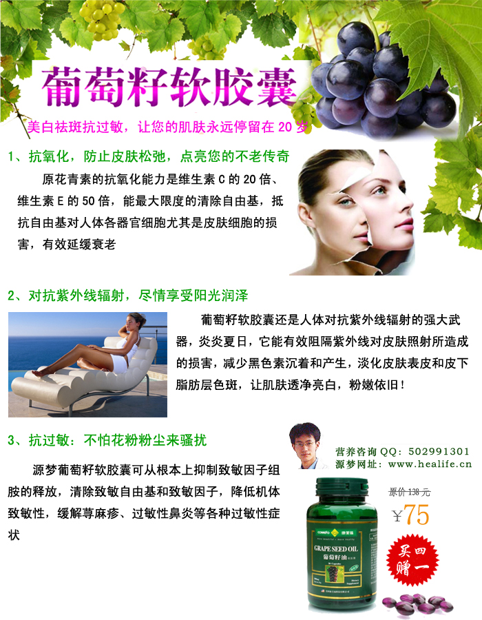 美容祛斑抗过敏的美白圣品——源梦葡萄籽软胶囊