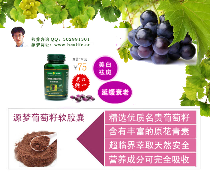 葡萄籽软胶囊的产品特点