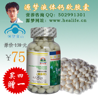 全民总动员的营养品——液体钙软胶囊