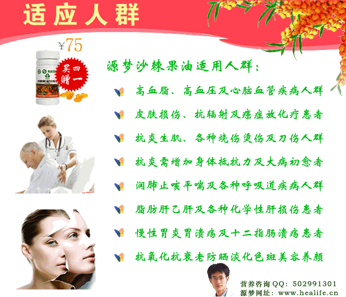 源梦沙棘果油软胶囊适用人群
