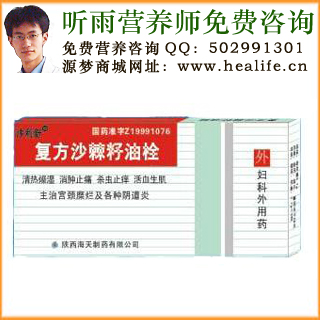 复方沙棘籽油栓
