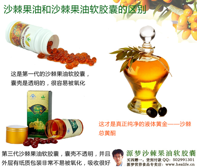 沙棘果油和沙棘果油软胶囊的区别