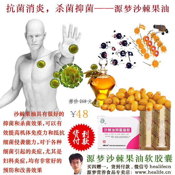 抗菌消炎,杀菌抑菌——源梦沙棘果油