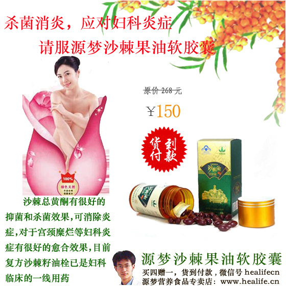 源梦沙棘油软胶囊